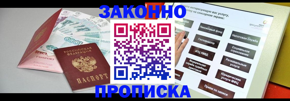 временная регистрация для школы в Мантурово